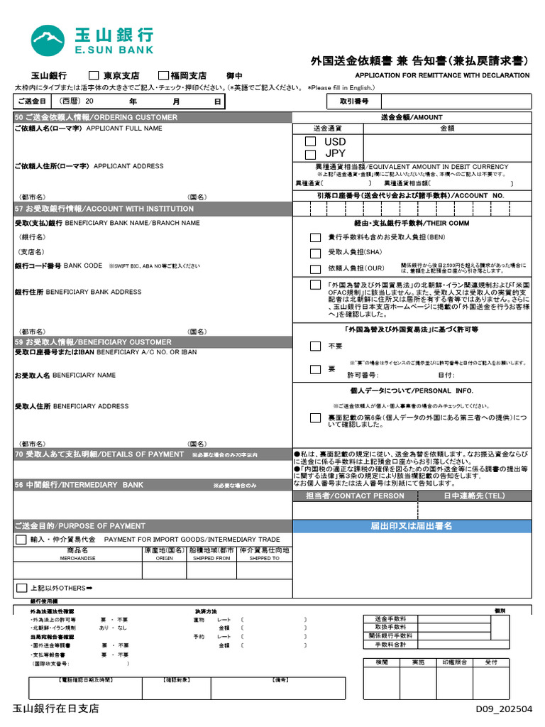 Application For Remittance With Declaration | PDF