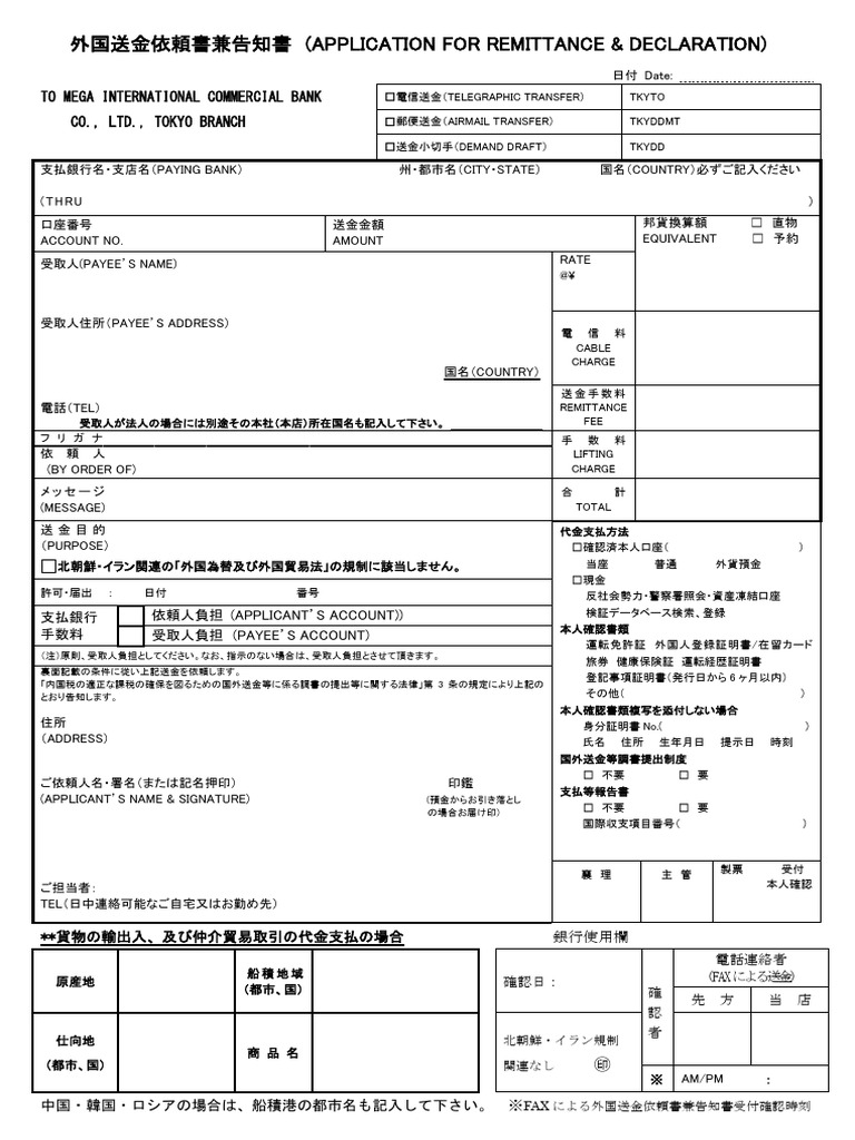 08 匯款表格 | PDF