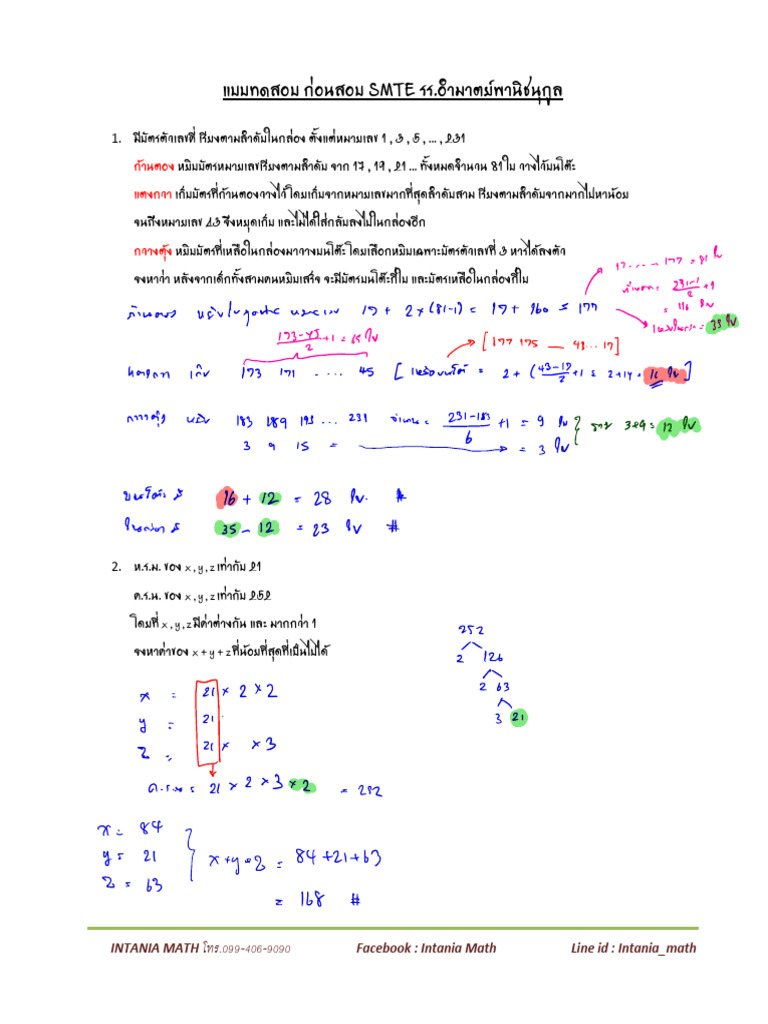 Mock Smte62 Math Key | PDF