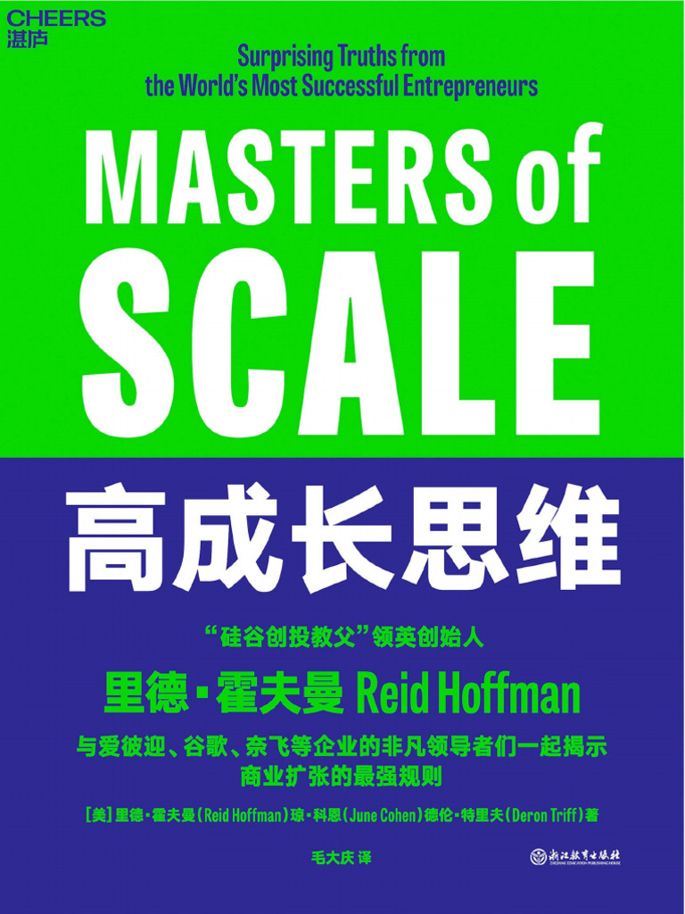 高成长思维| PDF