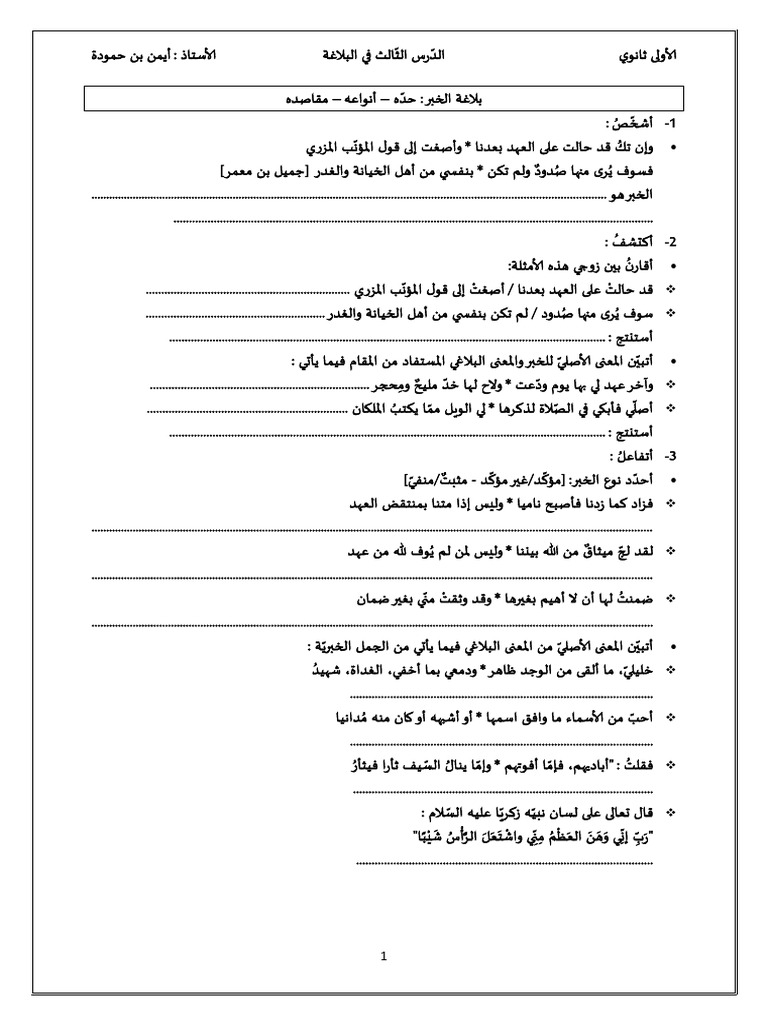 الدّرس الثّاني في البلاغة بلاغة الخبر | PDF
