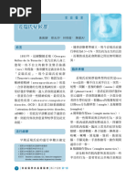 以功能性磁振造影及腦電訊號觀察超音波施於癲癇模型之神經調控效應| PDF