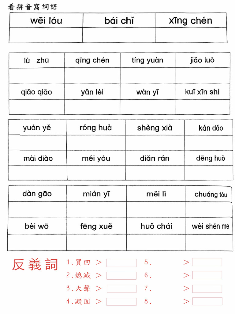Chinese 1 A | PDF