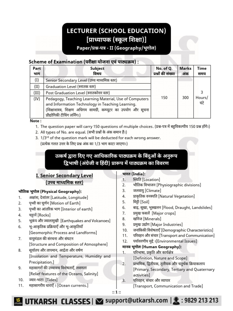 ExamSyllabusII 20967 20921 1274362 | PDF