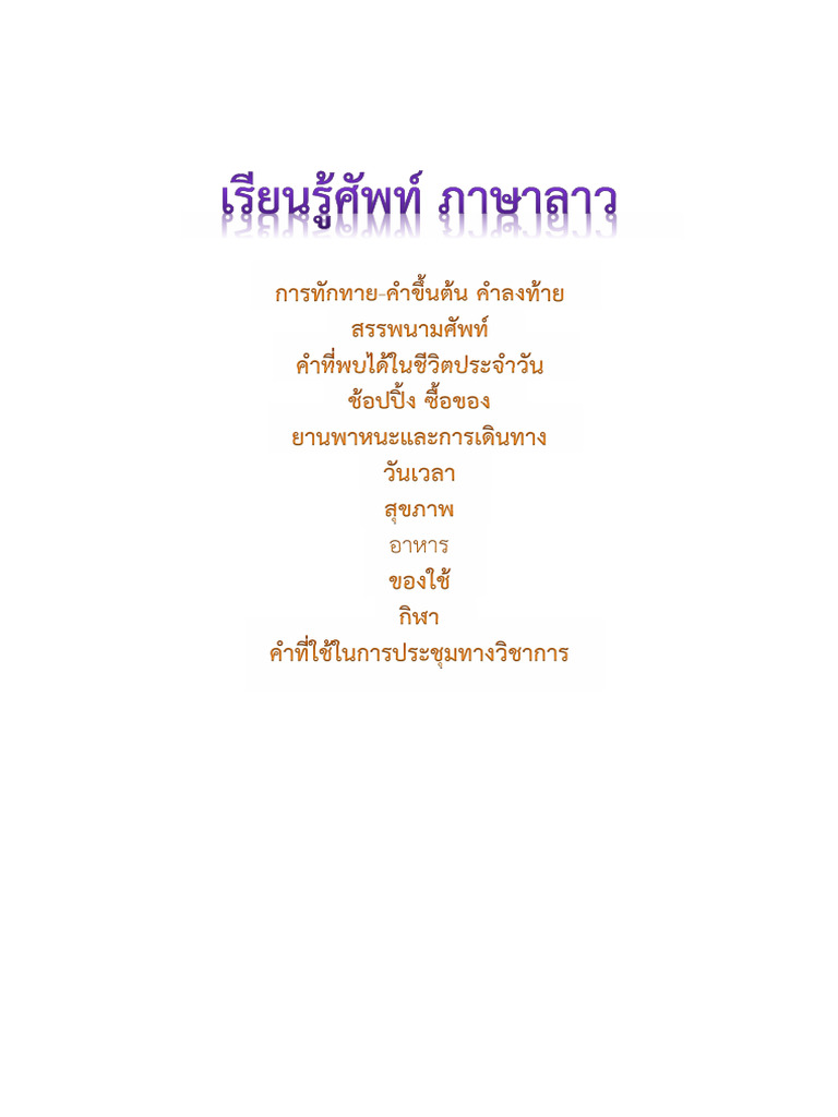 Lao Language | PDF