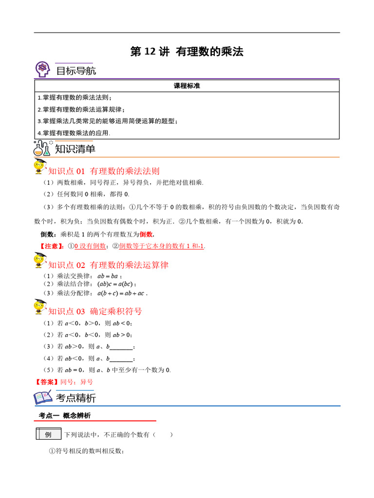 7上数学】第13讲| PDF