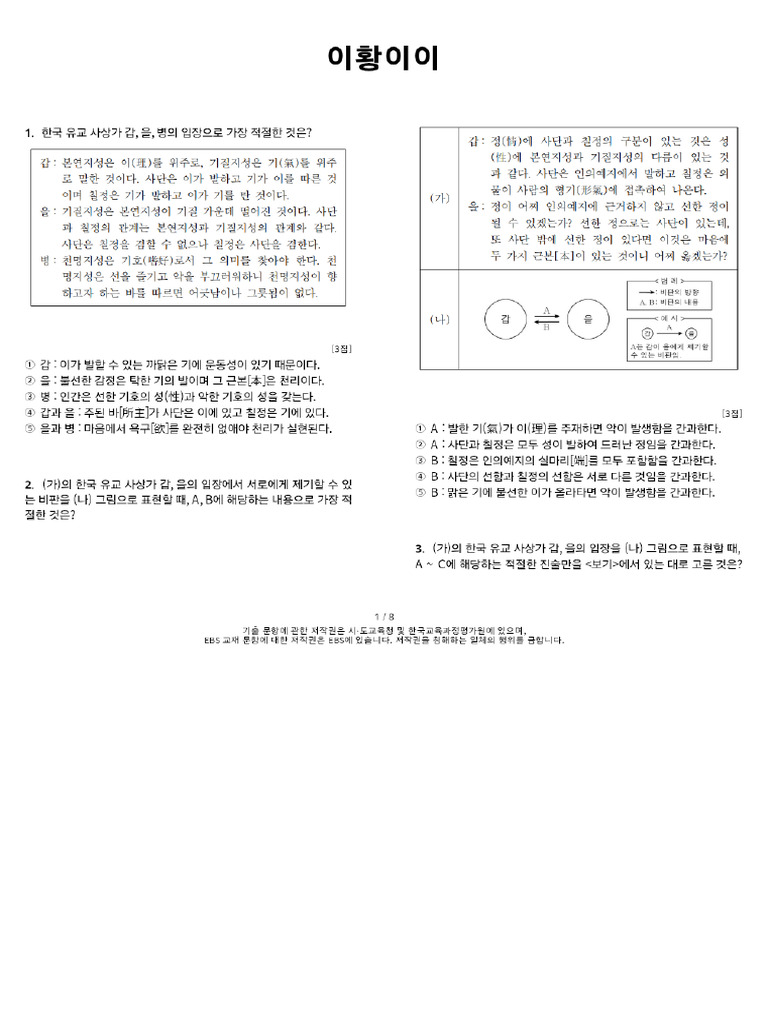 이황이이 | PDF