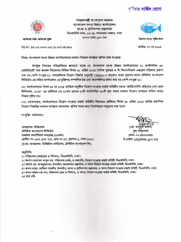 BFDC Updated Notice | PDF