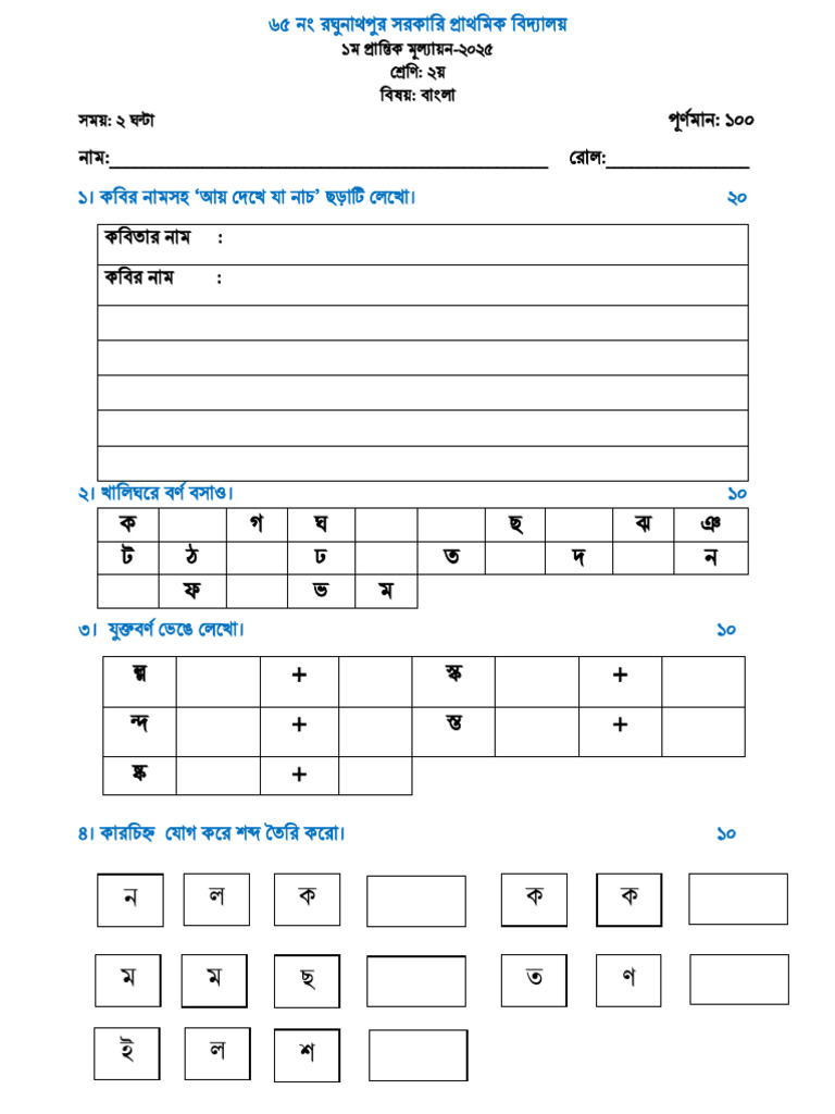 Ban Class 2 | PDF