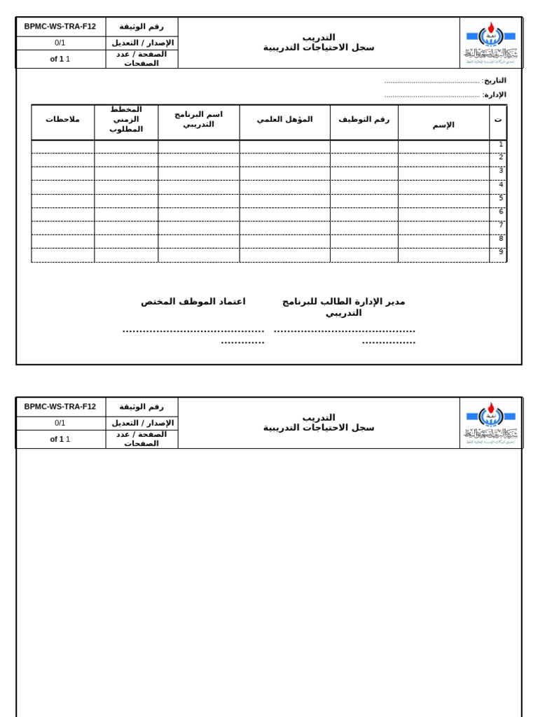 Bpmc Ws Tra f12 سجل الاحتياجات التدريبية | PDF
