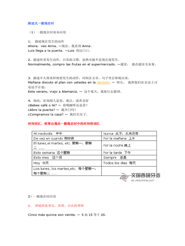 西班牙语语法时态tiempo | PDF