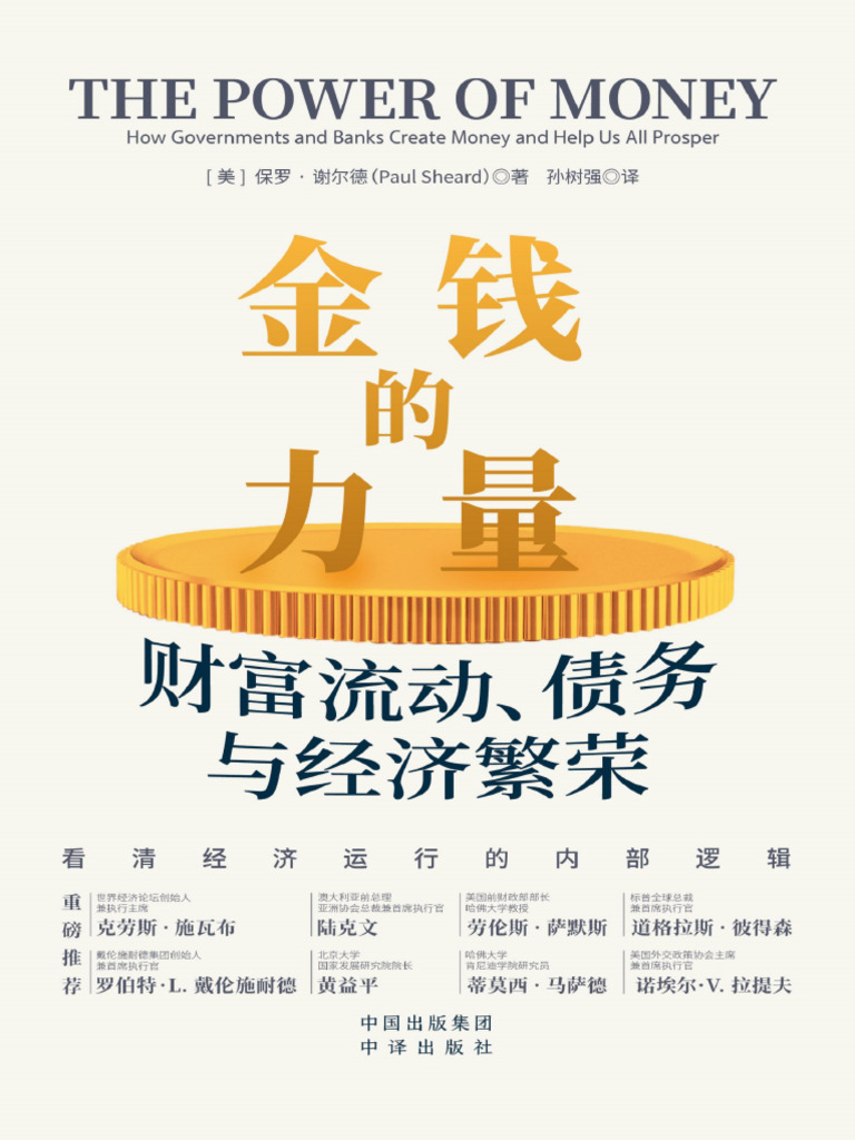 金钱的力量》保罗·谢尔德【文字版PDF电子书雅书】 | PDF