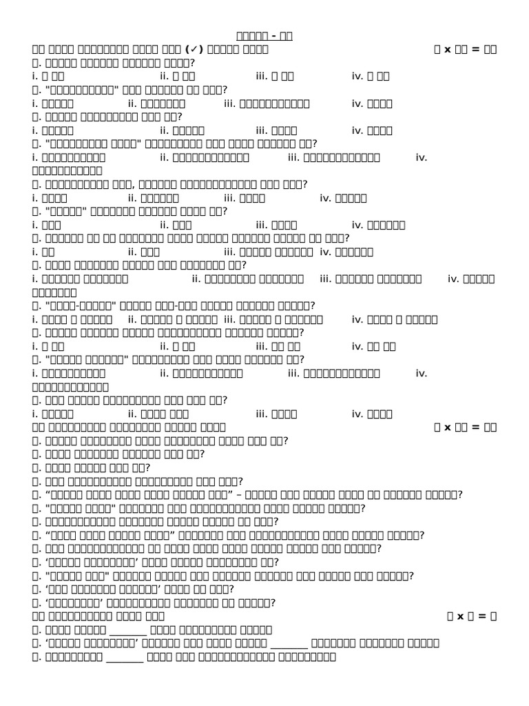 Set - 1 | PDF