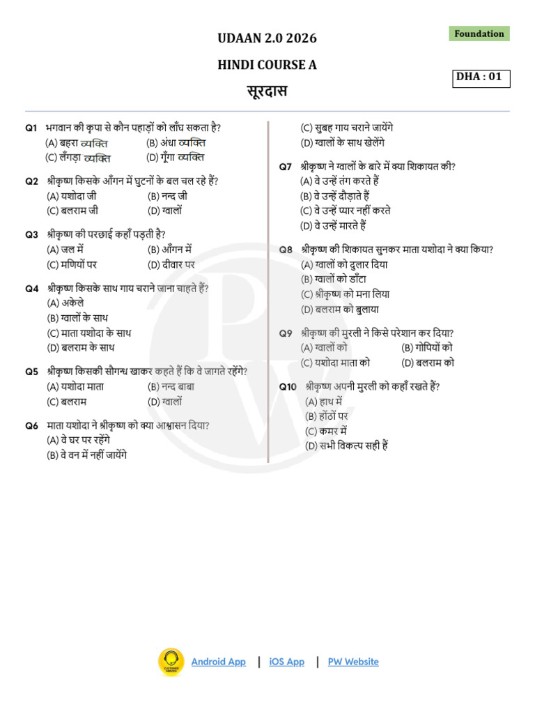 काव्य खंड - क्षितिज - DHA 01 - - Udaan 2.0 2026 | PDF