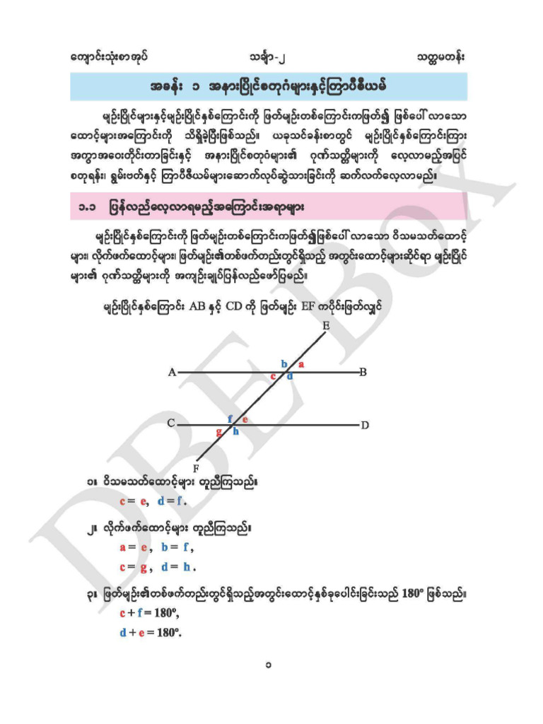 G7-Math (Myanmar) | PDF
