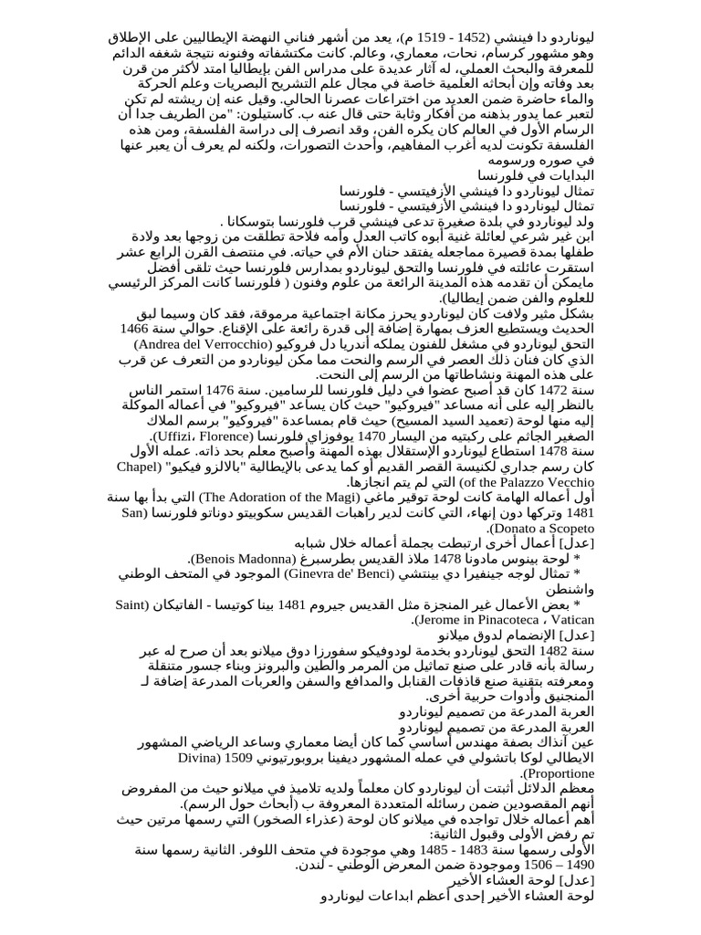 ليوناردو دا فينشي | PDF