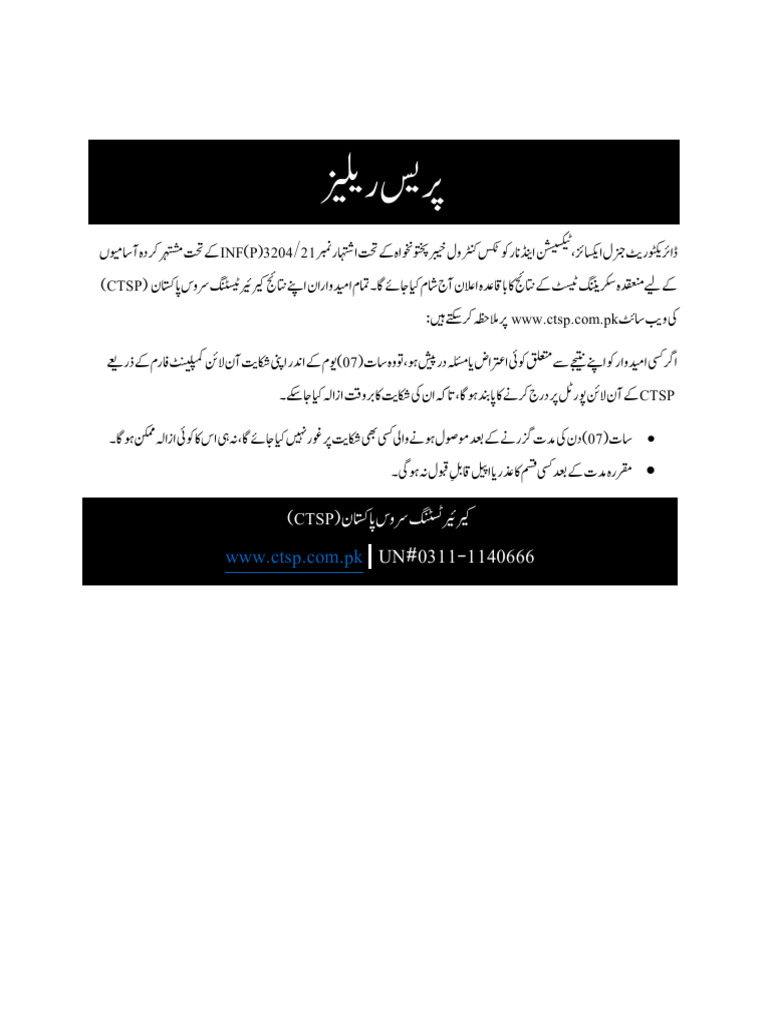 Press Release For DG Excise Screening Test Result | PDF