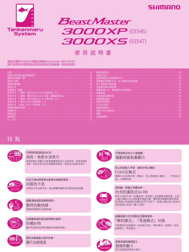 16 Beast Master 3000xp 3000xs | PDF