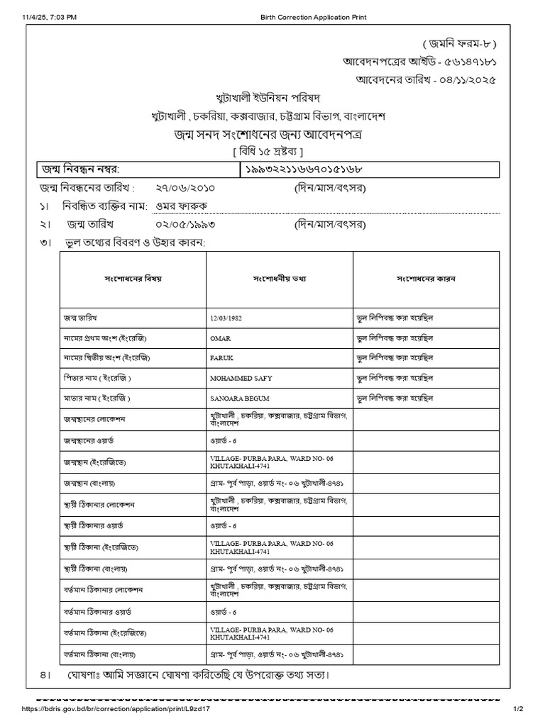 Birth111 Correction Application Print | PDF