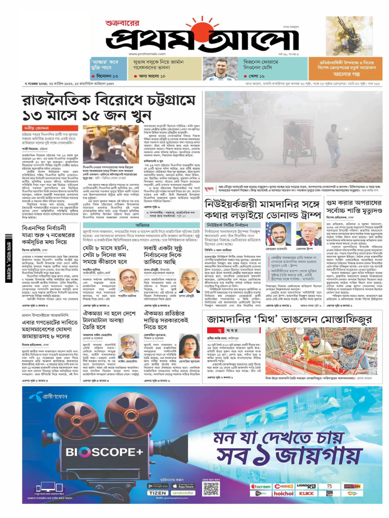 Prothom Alo 07 Nov 2025 | PDF