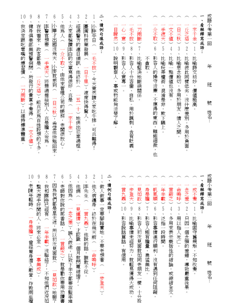 成語ep.09 (56言不及義~62居心叵測) (答案卷) | PDF