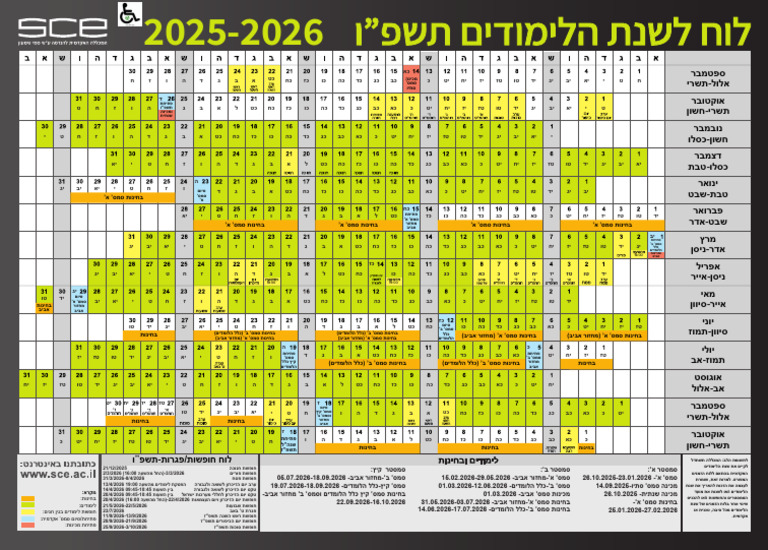 לוח שנה 2026 | PDF