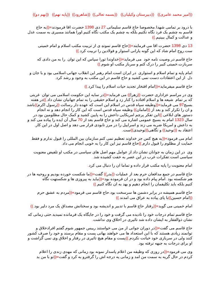 با درود بر تمامی شهدا | PDF