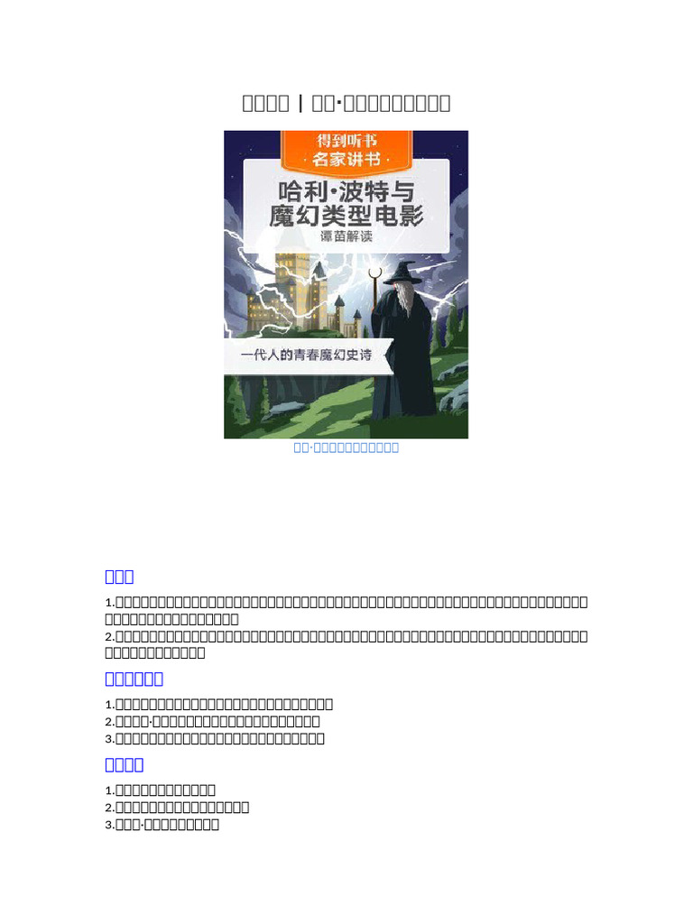 哈利波特：魔法觉醒》官网_欢迎来到霍格沃茨, image size:768x1024