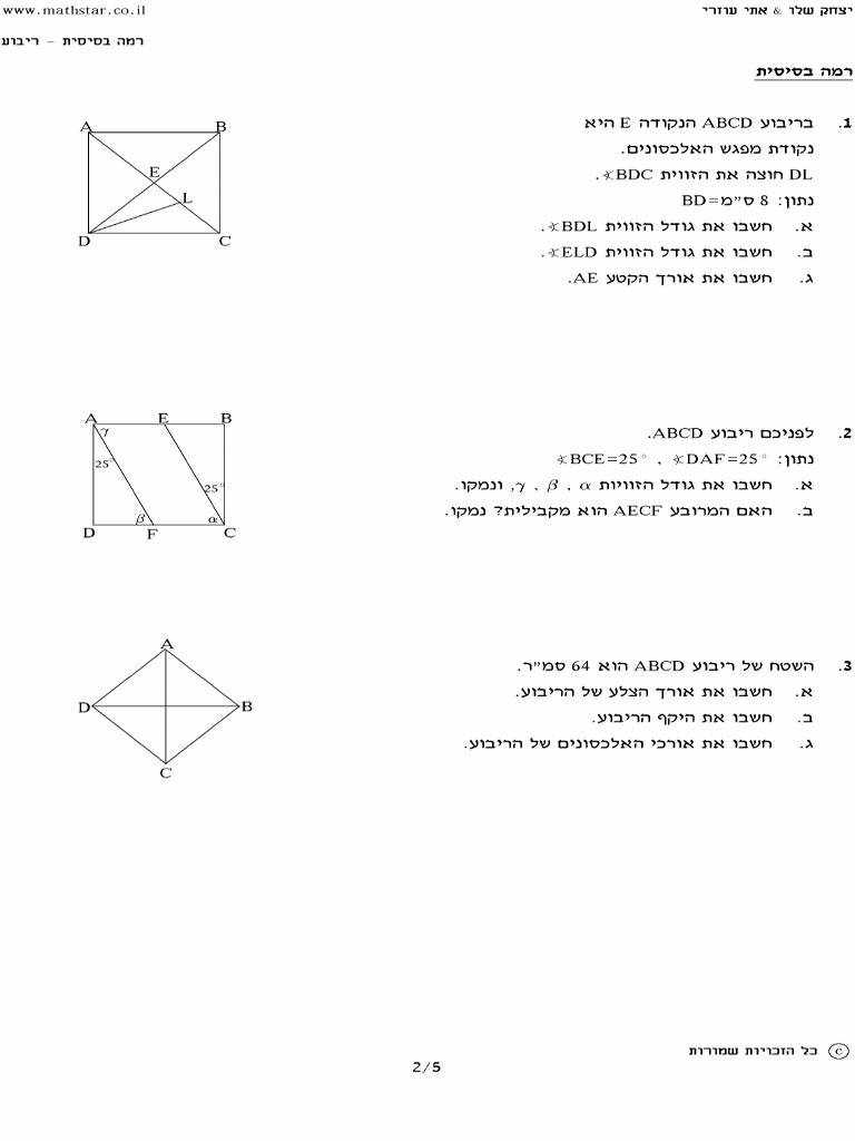 ריבוע הוכחות - 250129 - 121111 | PDF