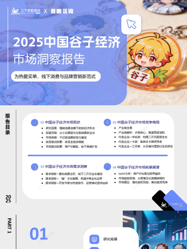 2025中国谷子经济市场洞察报告| PDF