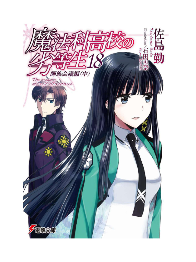 The Irregular at Magic High School, Vol. 18_Master Clans Conference ...