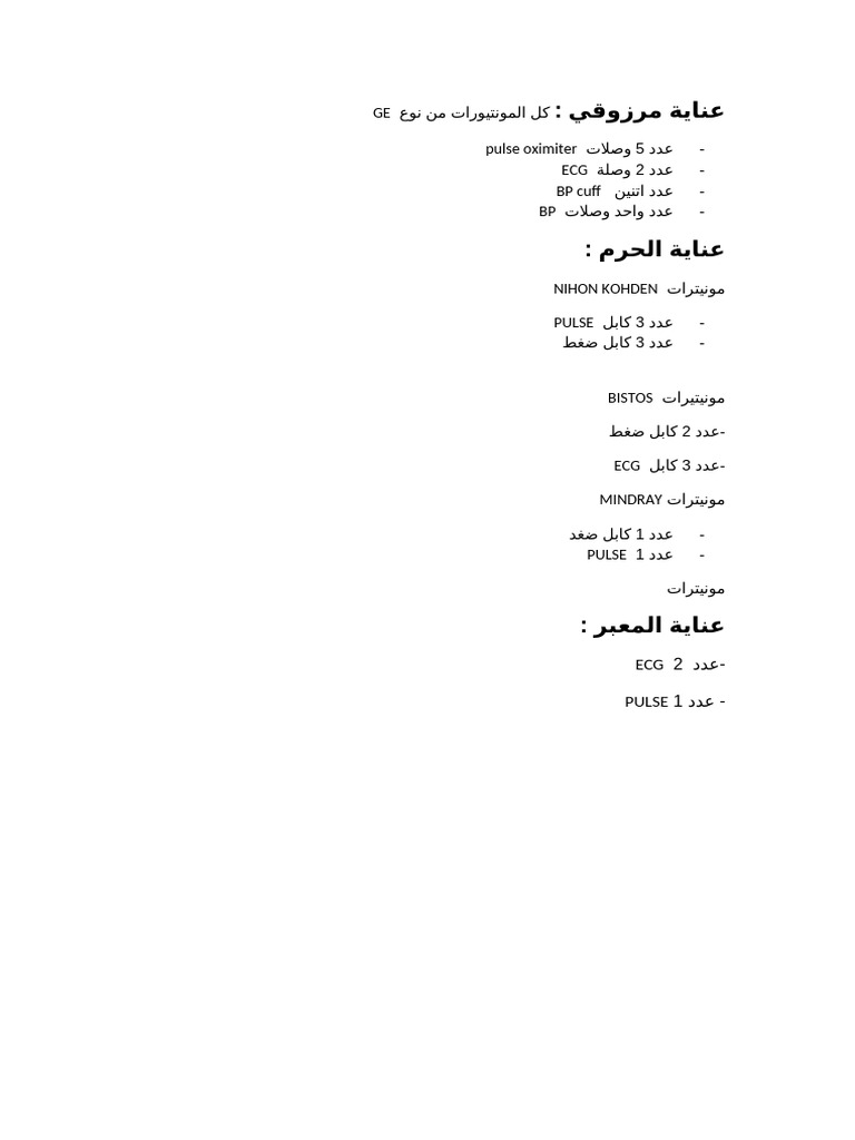 نواقص العنايات | PDF