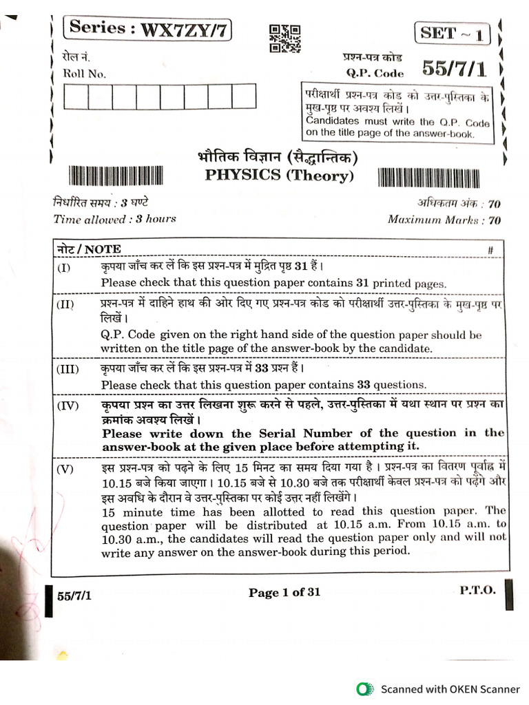 Physics Paper Set-1 2025 | PDF