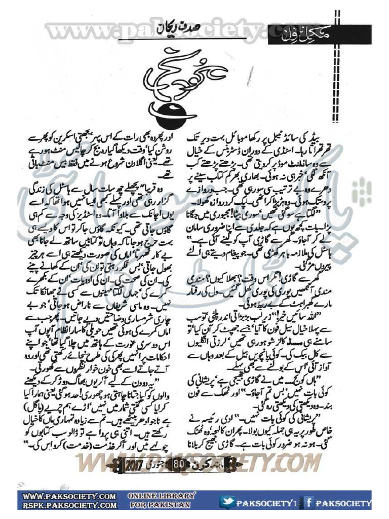 Koonj by Sadaf Rehan | PDF