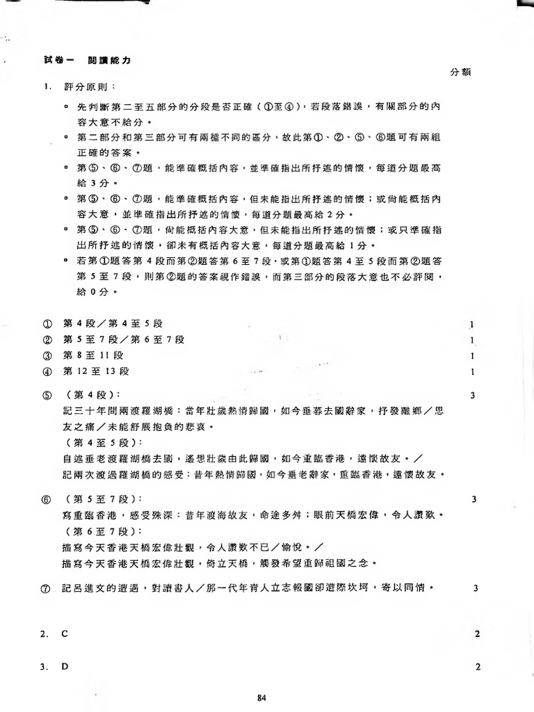 2012 Dse Ch Lang 1 Ms | PDF