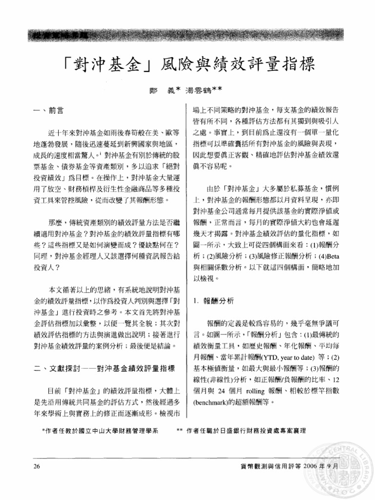 A07002101 對沖基金風險及積效| PDF