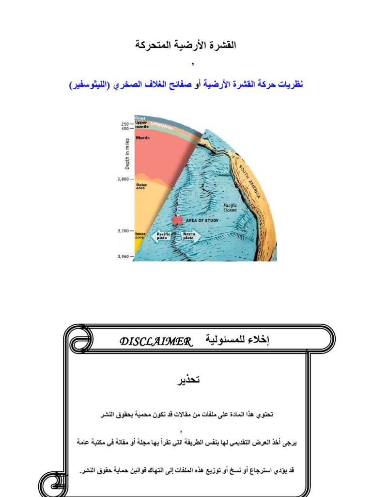 BBC Lecture 7 Earth's Shifting Crust (Theories of Movement of Earth’s ...
