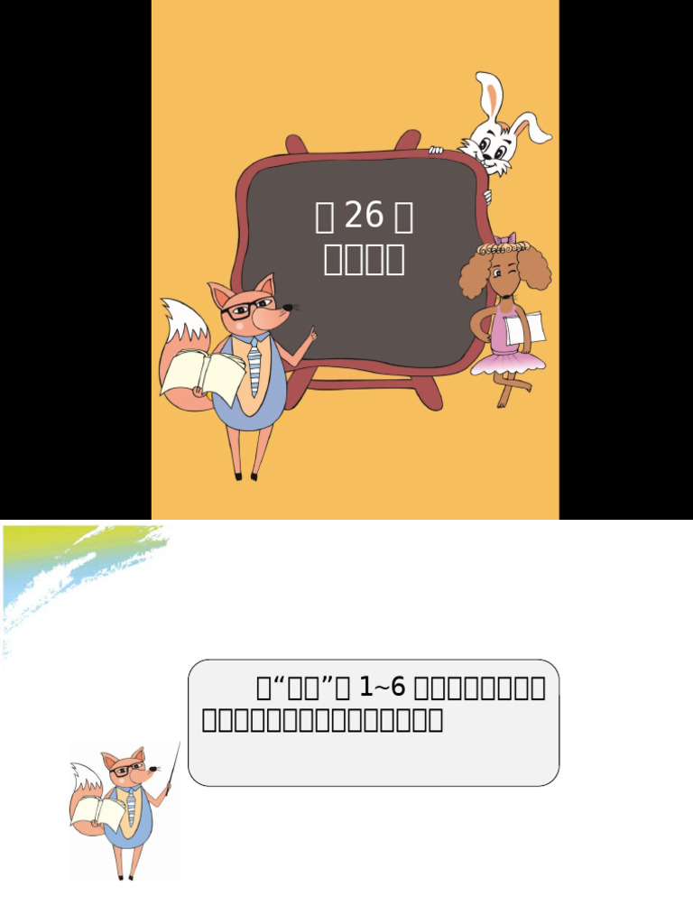 第26课王宅六味| PDF