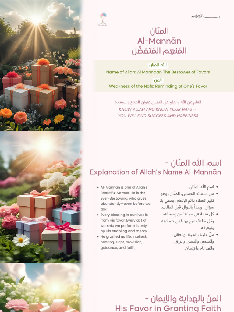 المنّان Al-Mannān - Reminding of One's Favor | PDF