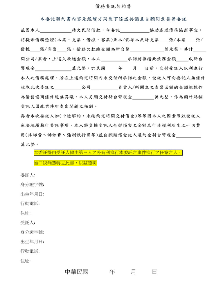 債務委託書| PDF
