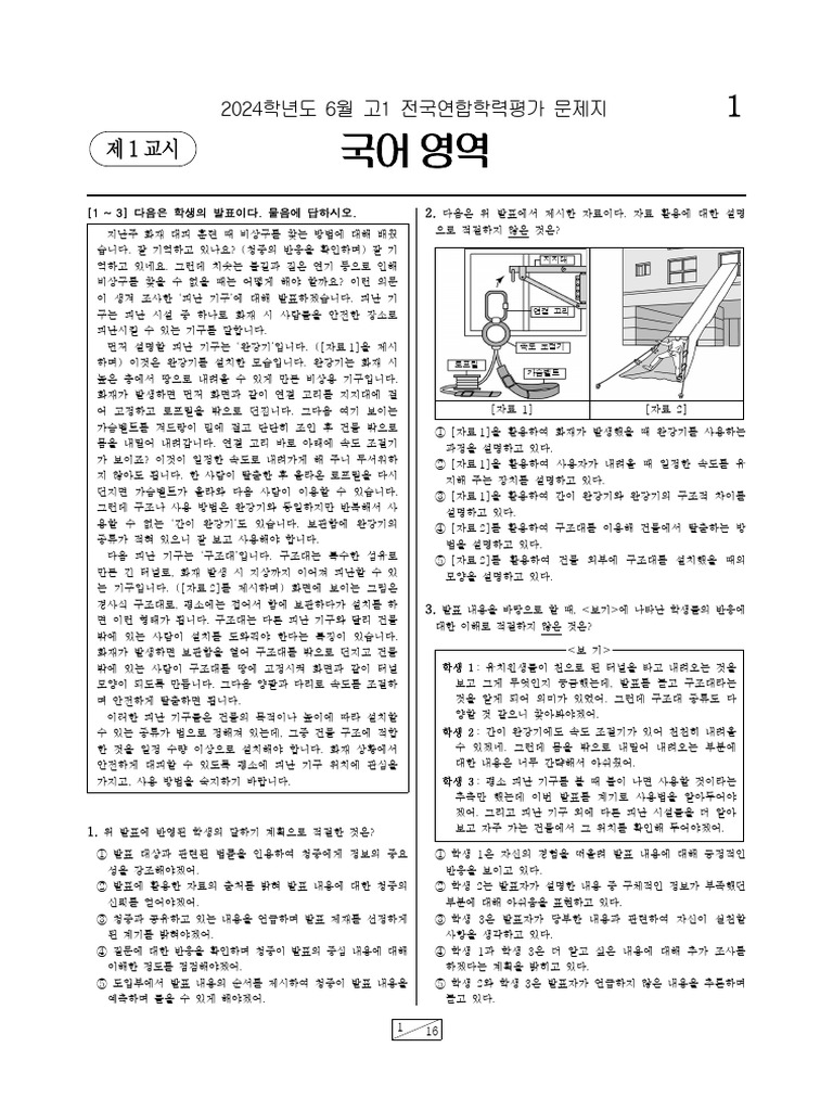 Korean Exam Highschool Grade 1 | PDF