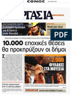 Έθνος - 22 05 2012