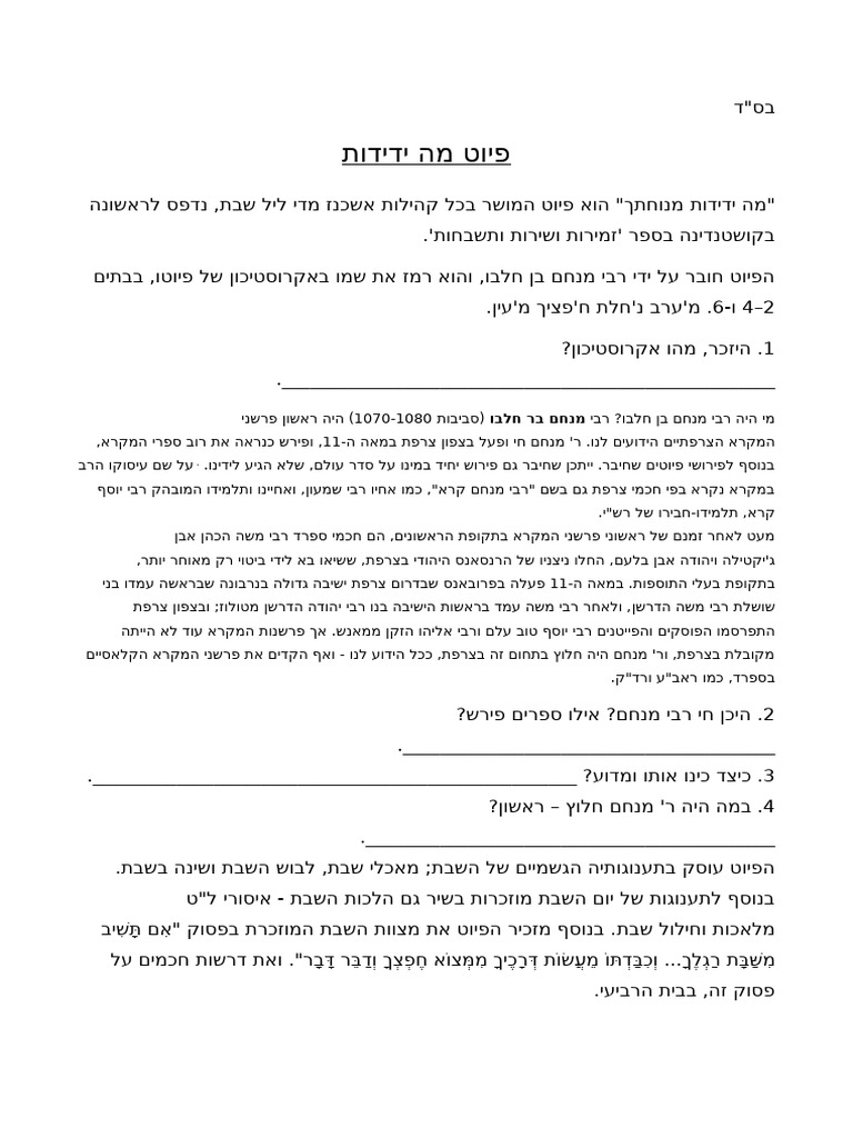 פיוט מה ידידות | PDF