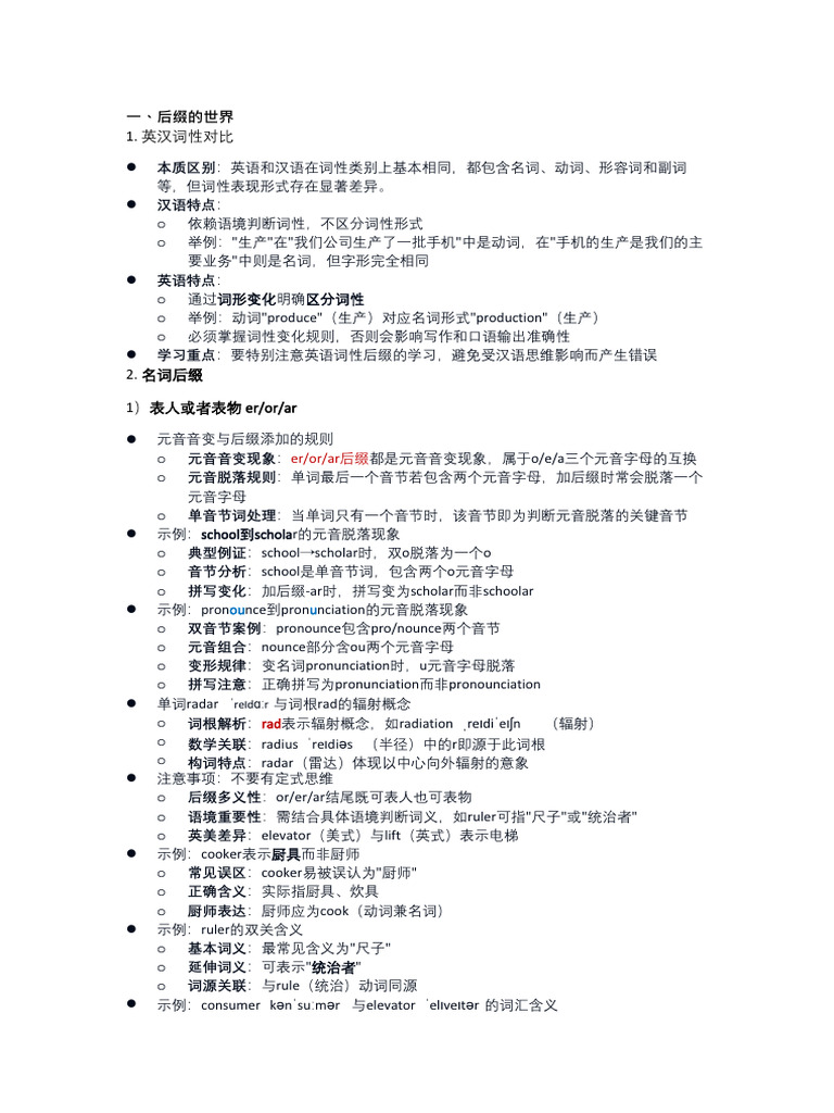 03.托福词汇-后缀系列 笔记 | PDF