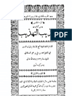 تهذيب - التهذيب Tehzeeb ul Tehzeeb (J-5)