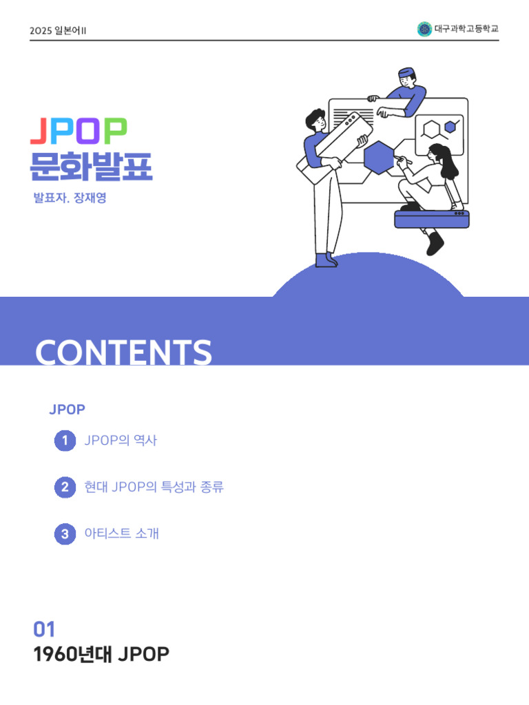 J Pop | PDF