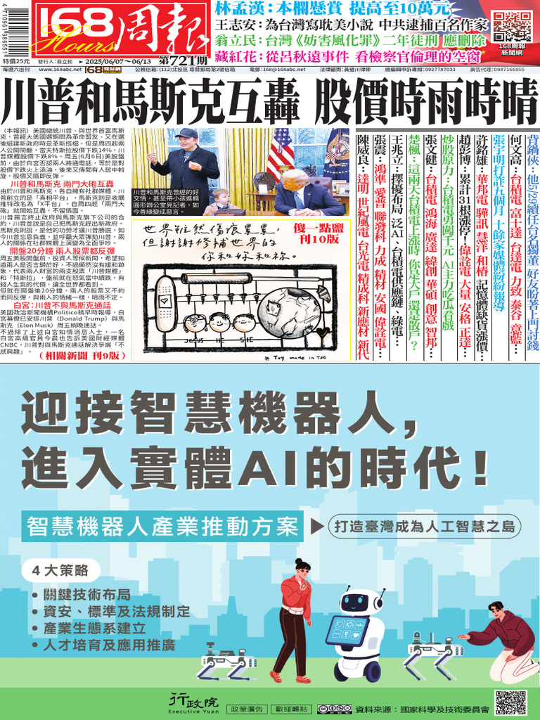 168周報第721期| PDF