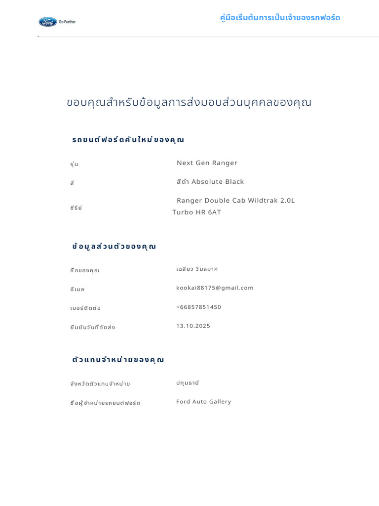 Ford Personalised Delivery Checklist 20251009 | PDF