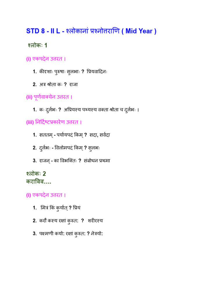 Std 8 - श्लोकानां प्रश्नोत्तराणि | PDF