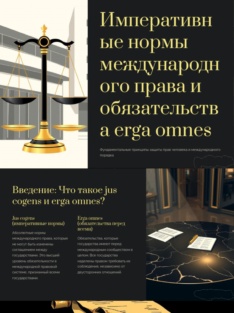 Jus Cogens and Erga Omnes Explained | PDF | Chess Theory | Chess